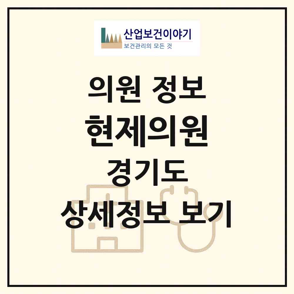 2026 현제의원 (안산시 사이동)|의원|요양기관 정보