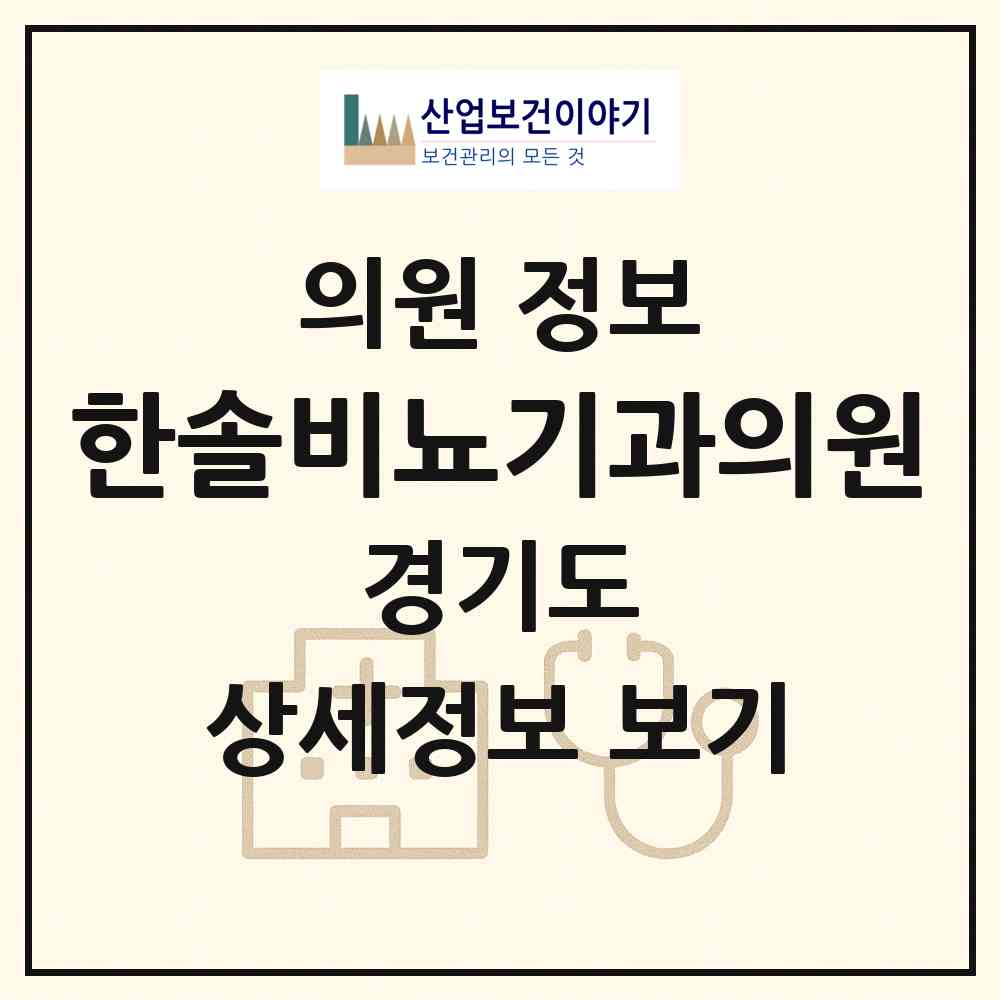 2026 한솔비뇨기과의원 (오산시 대원1동)|의원|요양기관 정보