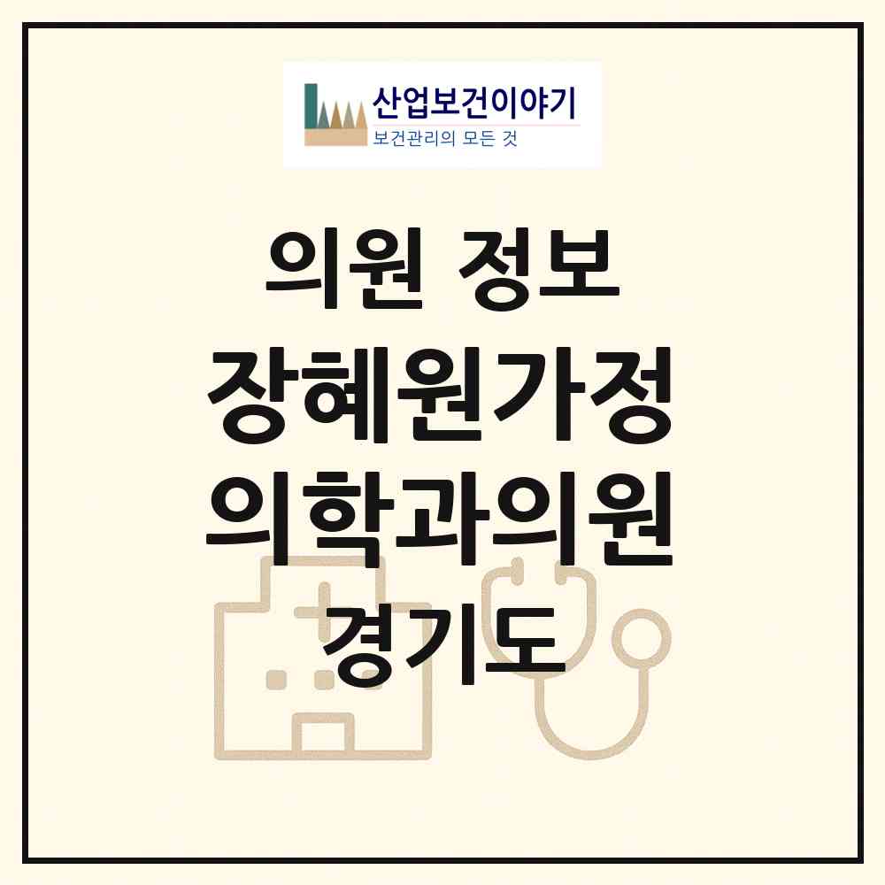 2026 장혜원가정의학과의원 (용인시 보라동)|의원|요양기관 정보