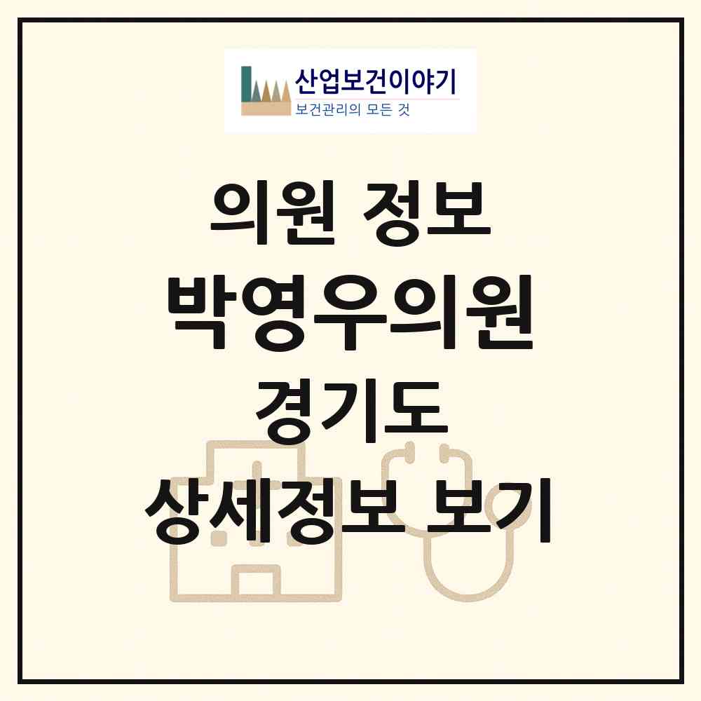 2026 박영우의원 (파주시 적성면)|의원|요양기관 정보