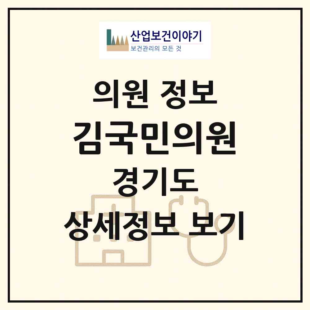 2026 김국민의원 (군포시 산본1동)|의원|요양기관 정보