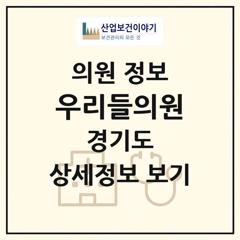 2026 우리들의원 (가평군 설악면)|의원|요양기관 정보