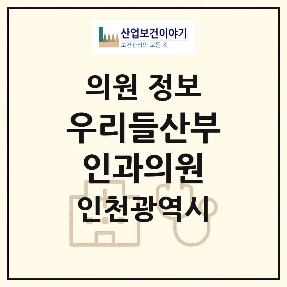 2026 우리들산부인과의원 (인천 서구 오류왕길동)|의원|요양기관 정보