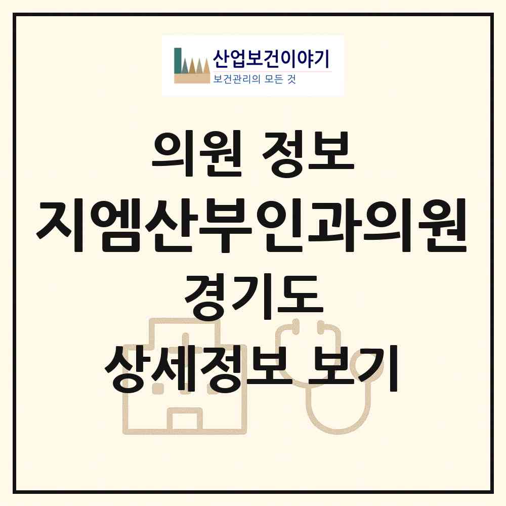 2026 지엠산부인과의원 (화성시 봉담읍)|의원|요양기관 정보