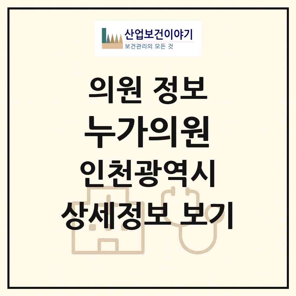 2026 누가의원 (인천 부평구 삼산1동)|의원|요양기관 정보