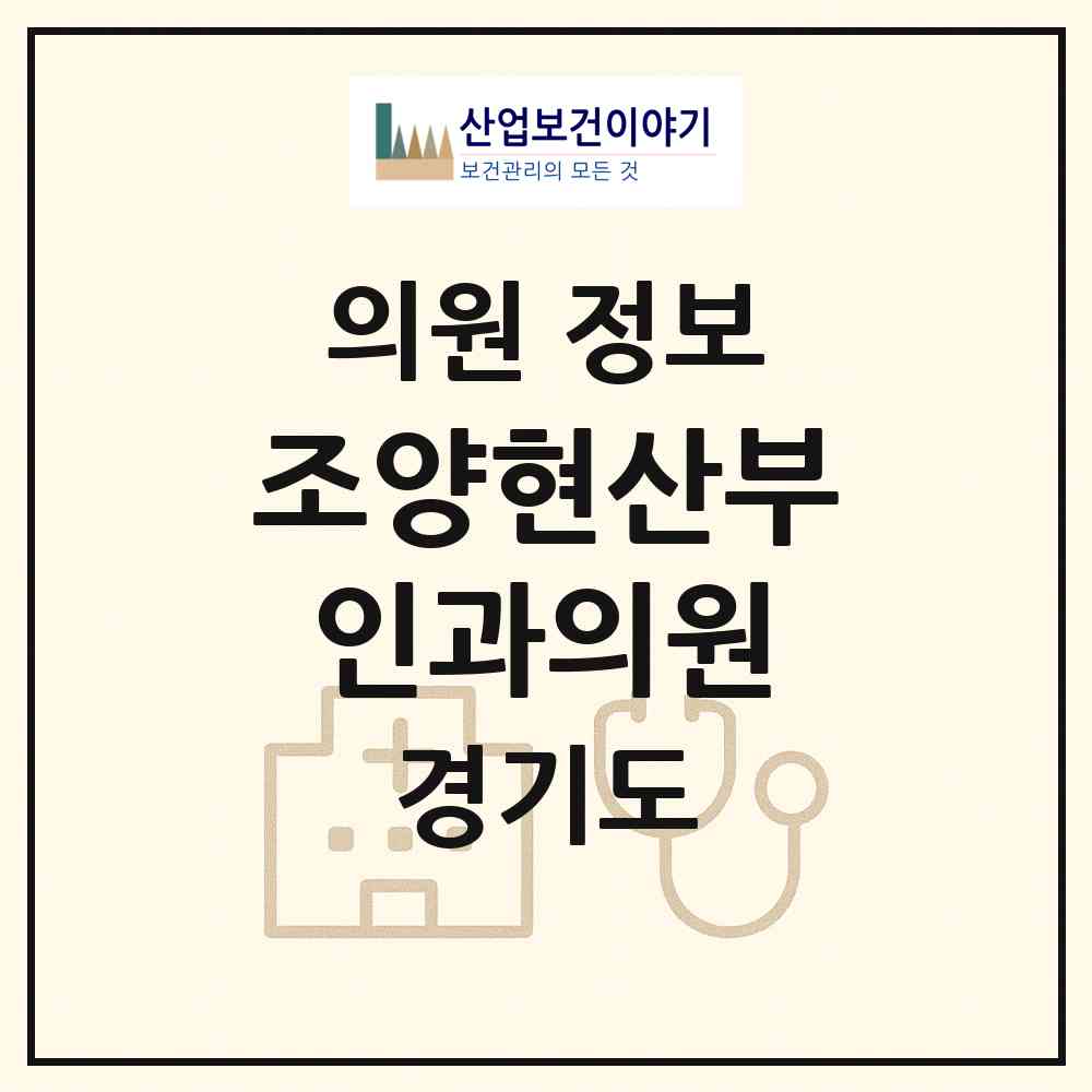 2026 조양현산부인과의원 (고양시 화정2동)|의원|요양기관 정보