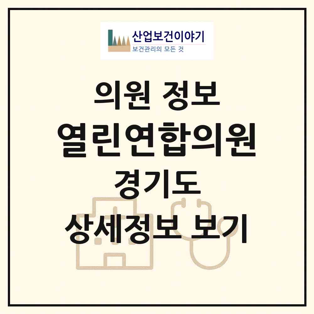 2026 열린연합의원 (용인시 삼가동)|의원|요양기관 정보