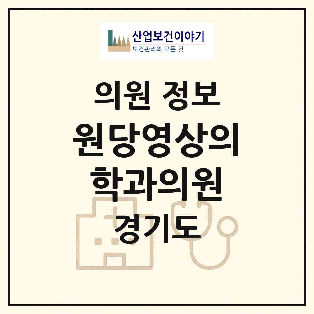 2026 원당영상의학과의원 (고양시 성사1동)|의원|요양기관 정보