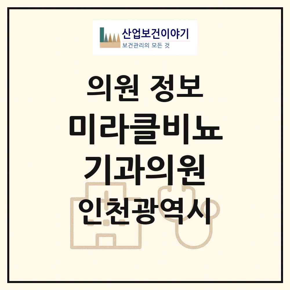 2026 미라클비뇨기과의원 (인천 서구 신현원창동)|의원|요양기관 정보