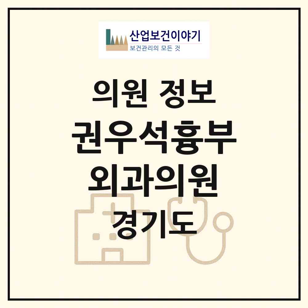 2026 권우석흉부외과의원 (평택시 신평동)|의원|요양기관 정보