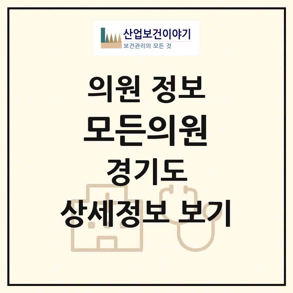 2026 모든의원 (용인시 모현읍)|의원|요양기관 정보