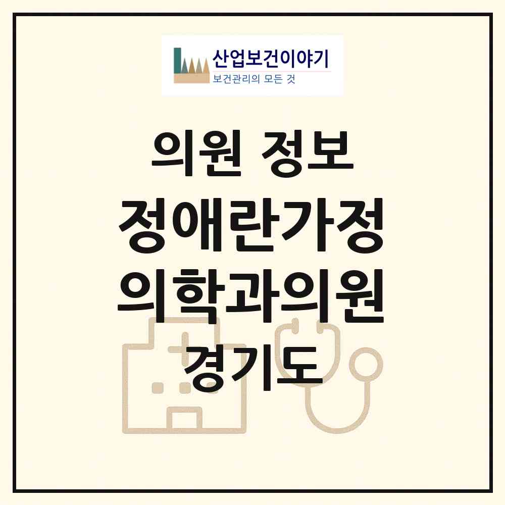 2026 정애란가정의학과의원 (성남시 신흥2동)|의원|요양기관 정보