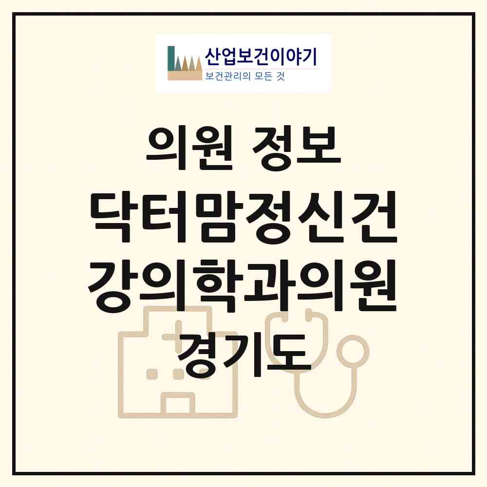 2026 닥터맘정신건강의학과의원 (성남시 금곡동)|의원|요양기관 정보