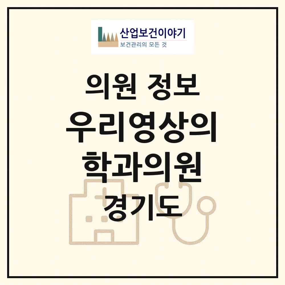 2026 우리영상의학과의원 (성남시 정자1동)|의원|요양기관 정보