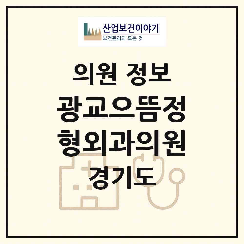 2026 광교으뜸정형외과의원 (용인시 상현3동)|의원|요양기관 정보