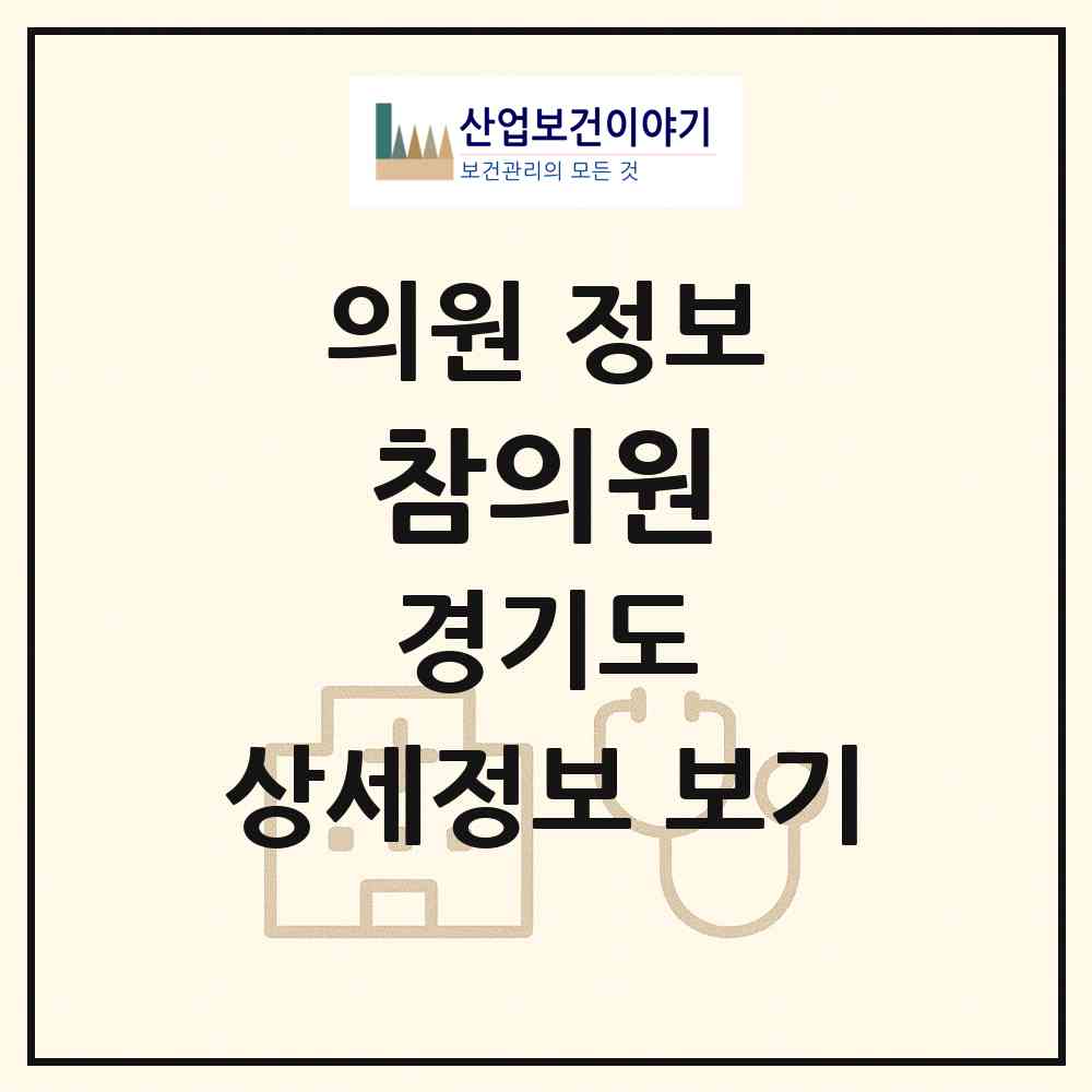 2026 참의원 (포천시 포천동)|의원|요양기관 정보
