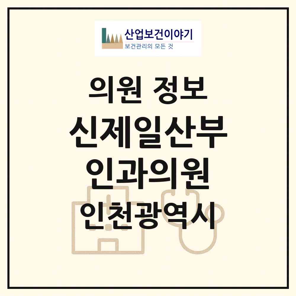 2026 신제일산부인과의원 (인천 중구 운서1동)|의원|요양기관 정보