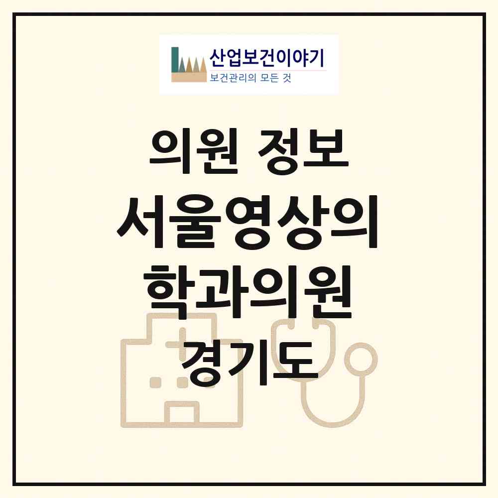 2026 서울영상의학과의원 (광주시 경안동)|의원|요양기관 정보