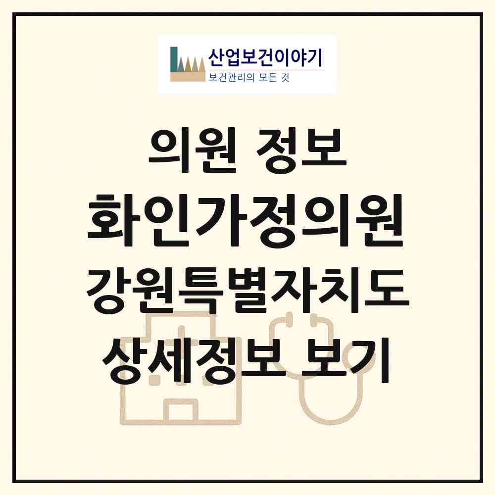 2026 화인가정의원 (원주시 지정면)|의원|요양기관 정보