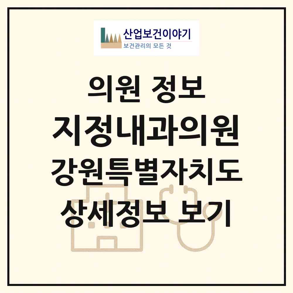 2026 지정내과의원 (원주시 지정면)|의원|요양기관 정보