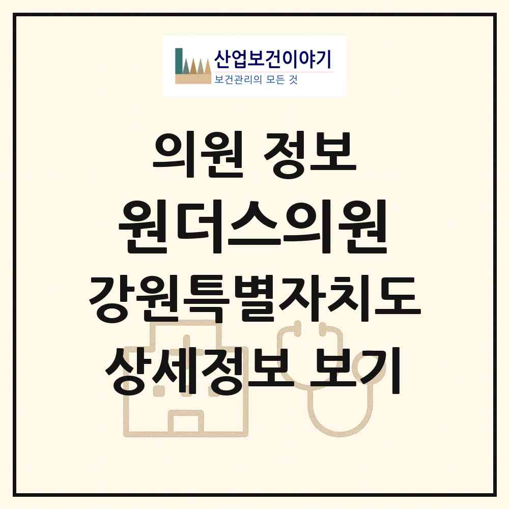 2026 원더스의원 (원주시 무실동)|의원|요양기관 정보