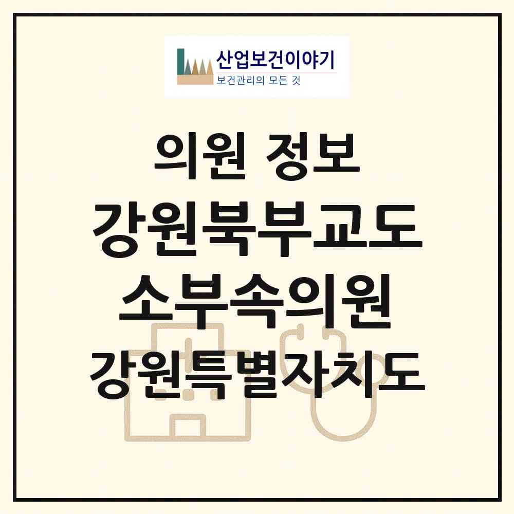 2026 강원북부교도소부속의원 (속초시 영랑동)|의원|요양기관 정보