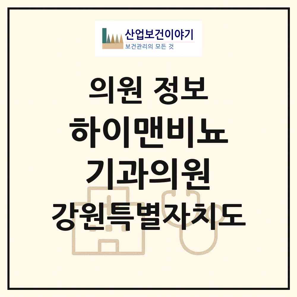 2026 하이맨비뇨기과의원 (원주시 단계동)|의원|요양기관 정보