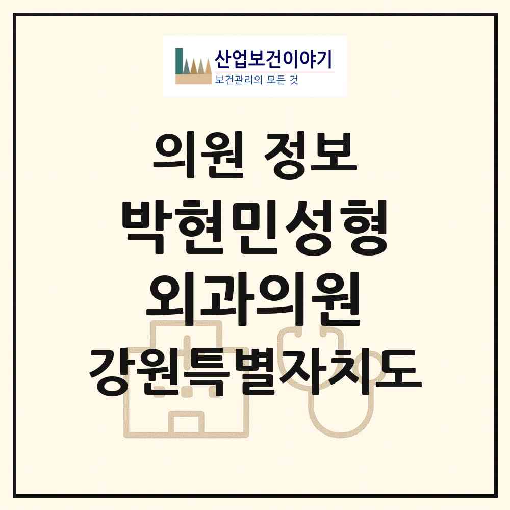 2026 박현민성형외과의원 (원주시 무실동)|의원|요양기관 정보