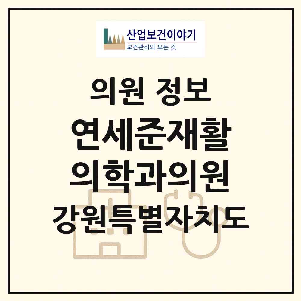 2026 연세준재활의학과의원 (원주시 지정면)|의원|요양기관 정보