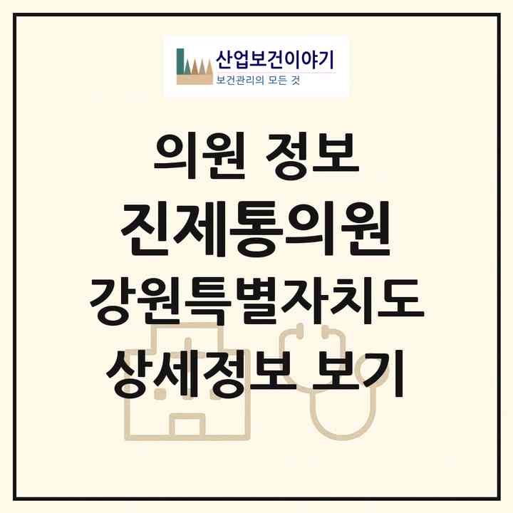 2026 진제통의원 (원주시 반곡관설동)|의원|요양기관 정보
