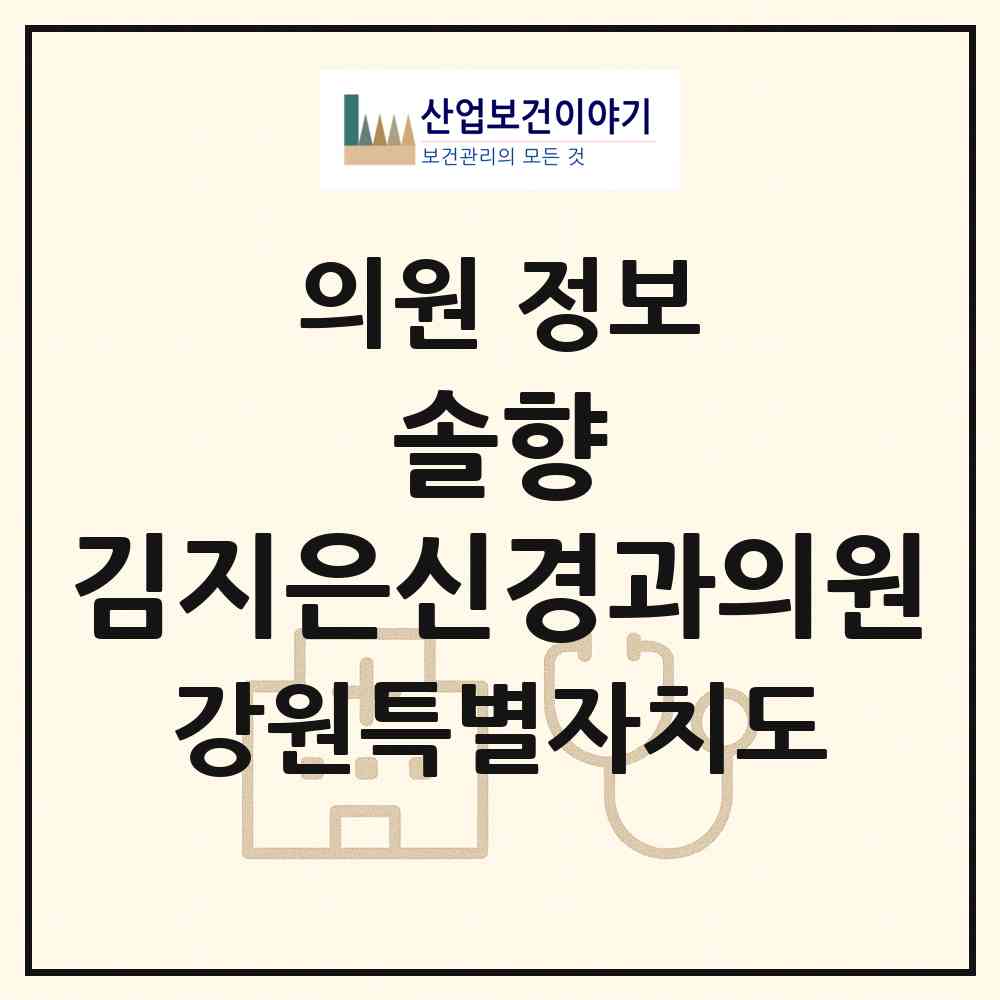 2026 솔향 김지은신경과의원 (강릉시 교1동)|의원|요양기관 정보