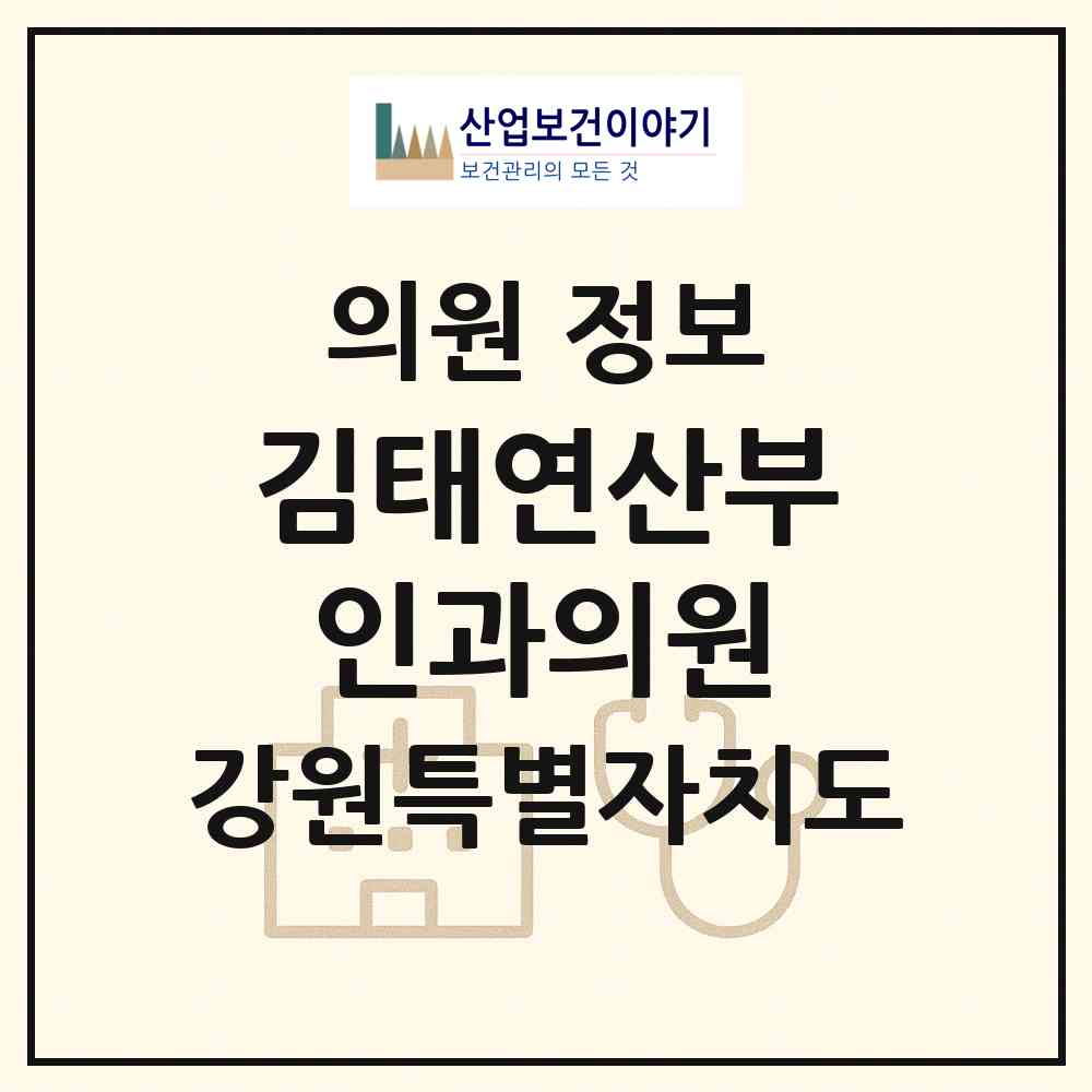 2026 김태연산부인과의원 (속초시 조양동)|의원|요양기관 정보