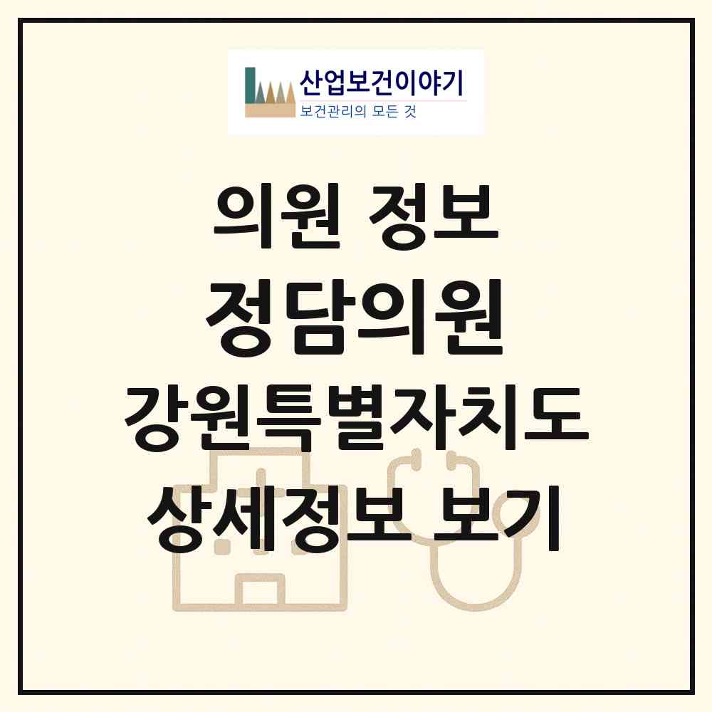 2026 정담의원 (춘천시 강남동)|의원|요양기관 정보