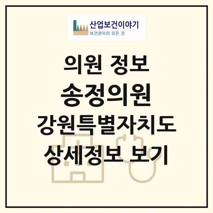 2026 송정의원 (원주시 문막읍)|의원|요양기관 정보