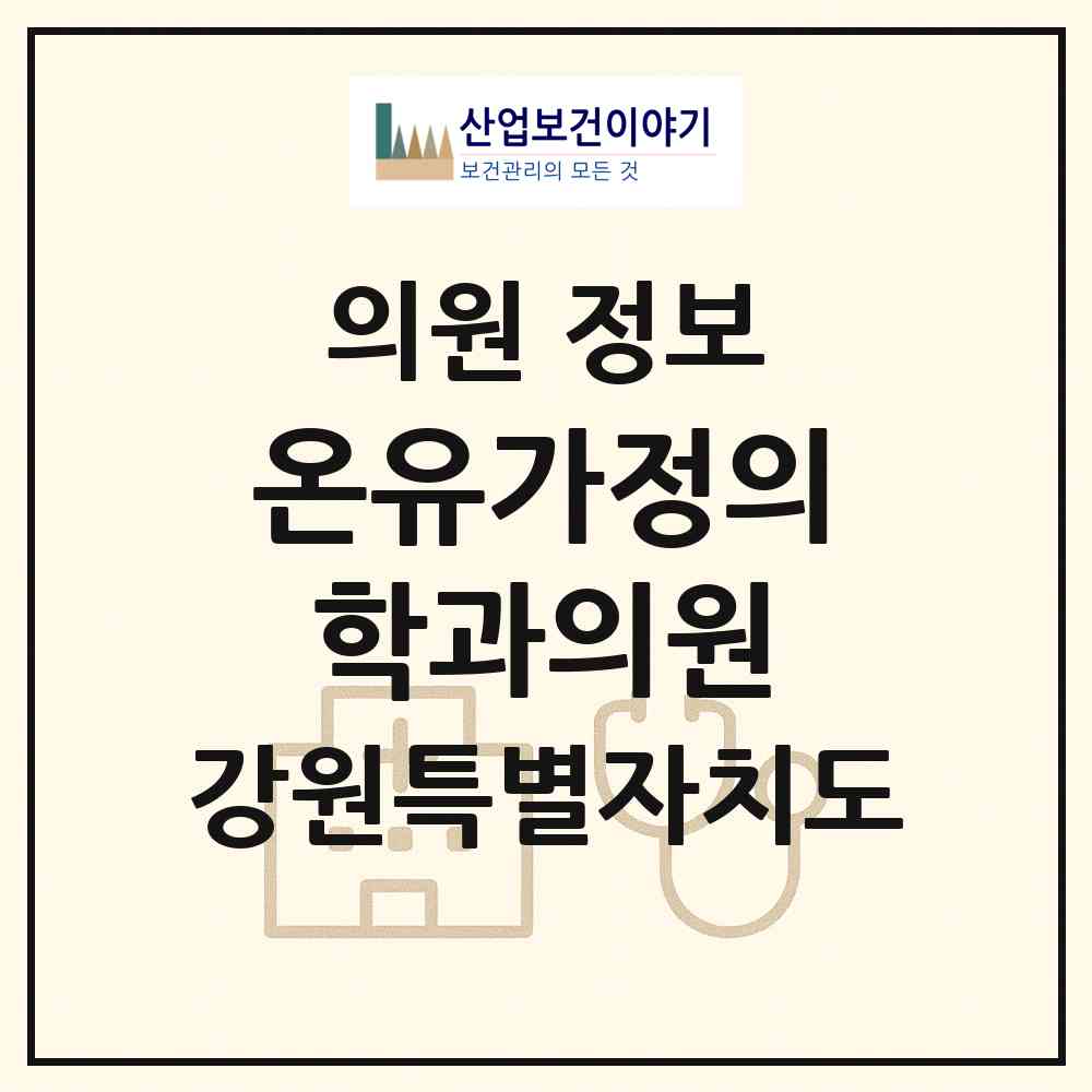 2026 온유가정의학과의원 (원주시 지정면)|의원|요양기관 정보