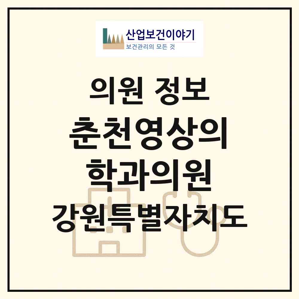 2026 춘천영상의학과의원 (춘천시 소양동)|의원|요양기관 정보