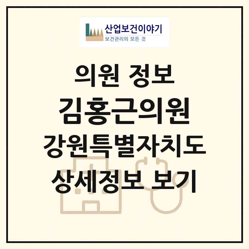 2026 김홍근의원 (강릉시 주문진읍)|의원|요양기관 정보