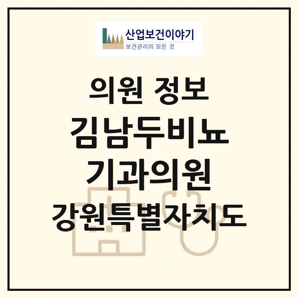 2026 김남두비뇨기과의원 (원주시 중앙동)|의원|요양기관 정보