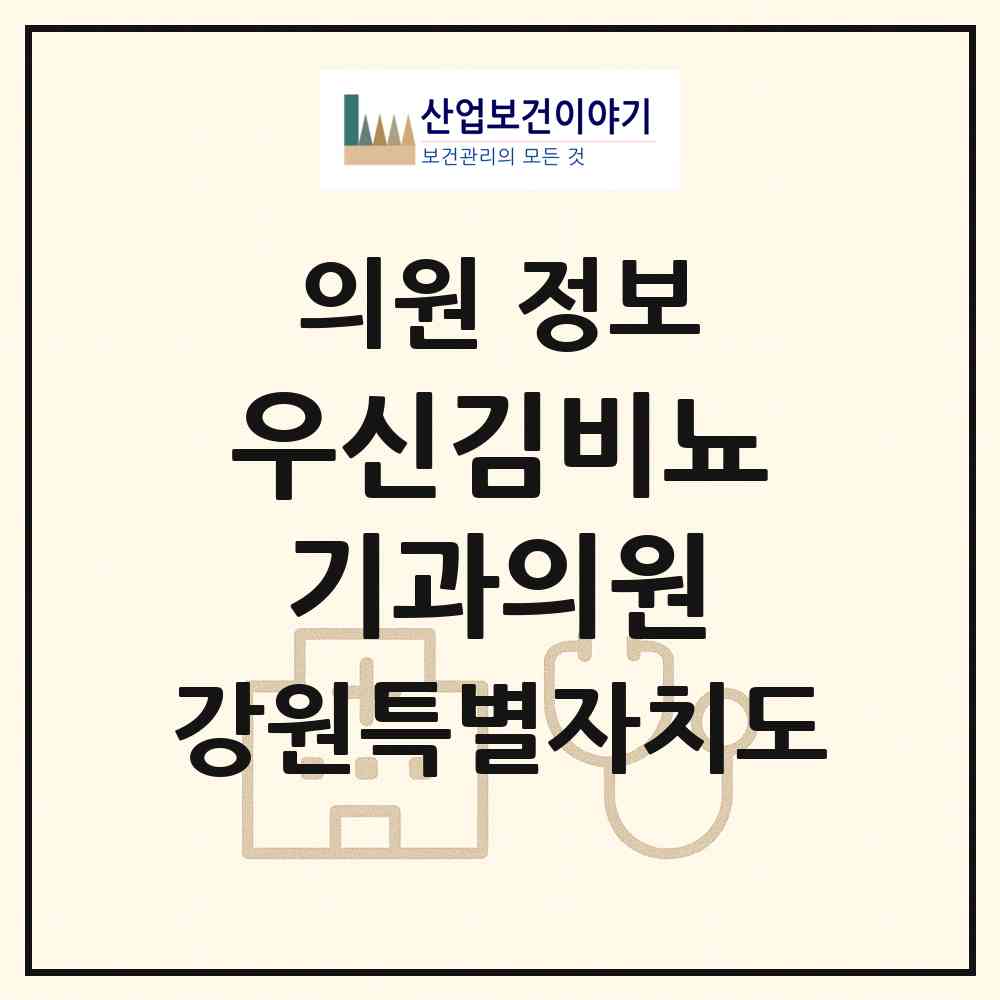 2026 우신김비뇨기과의원 (강릉시 중앙동)|의원|요양기관 정보