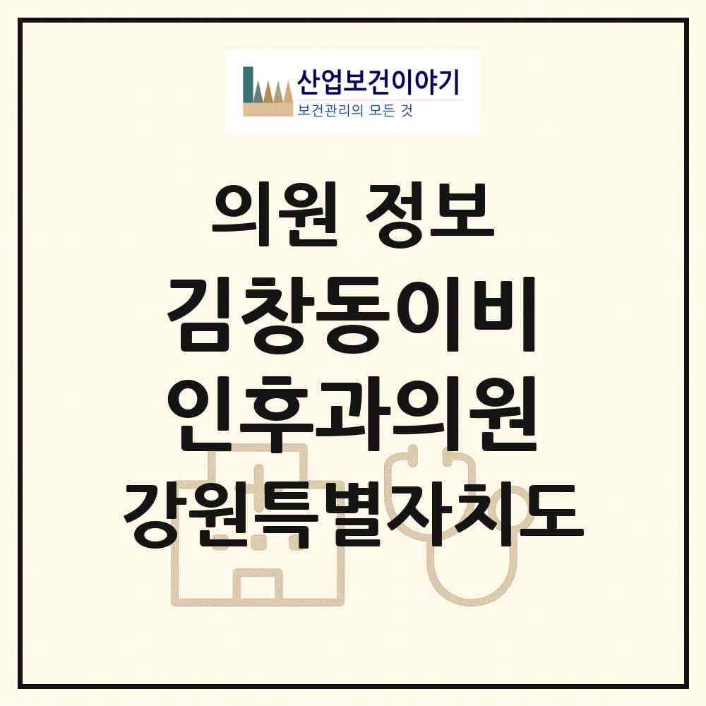 2026 김창동이비인후과의원 (원주시 중앙동)|의원|요양기관 정보