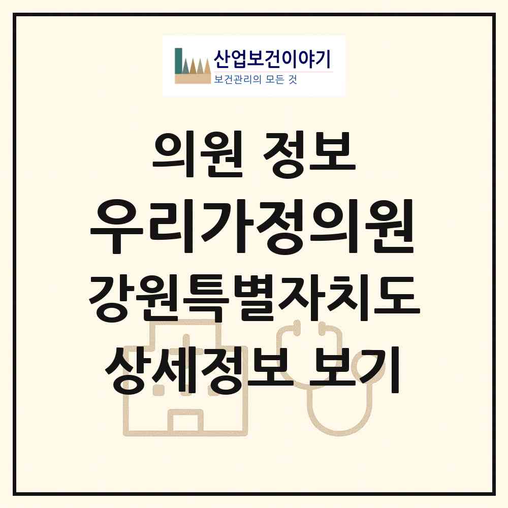 2026 우리가정의원 (원주시 반곡관설동)|의원|요양기관 정보