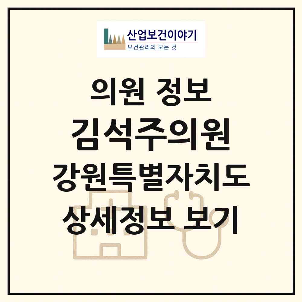 2026 김석주의원 (화천군 화천읍)|의원|요양기관 정보