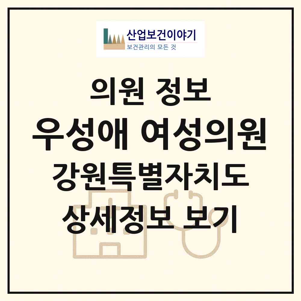 2026 우성애 여성의원 (원주시 명륜1동)|의원|요양기관 정보