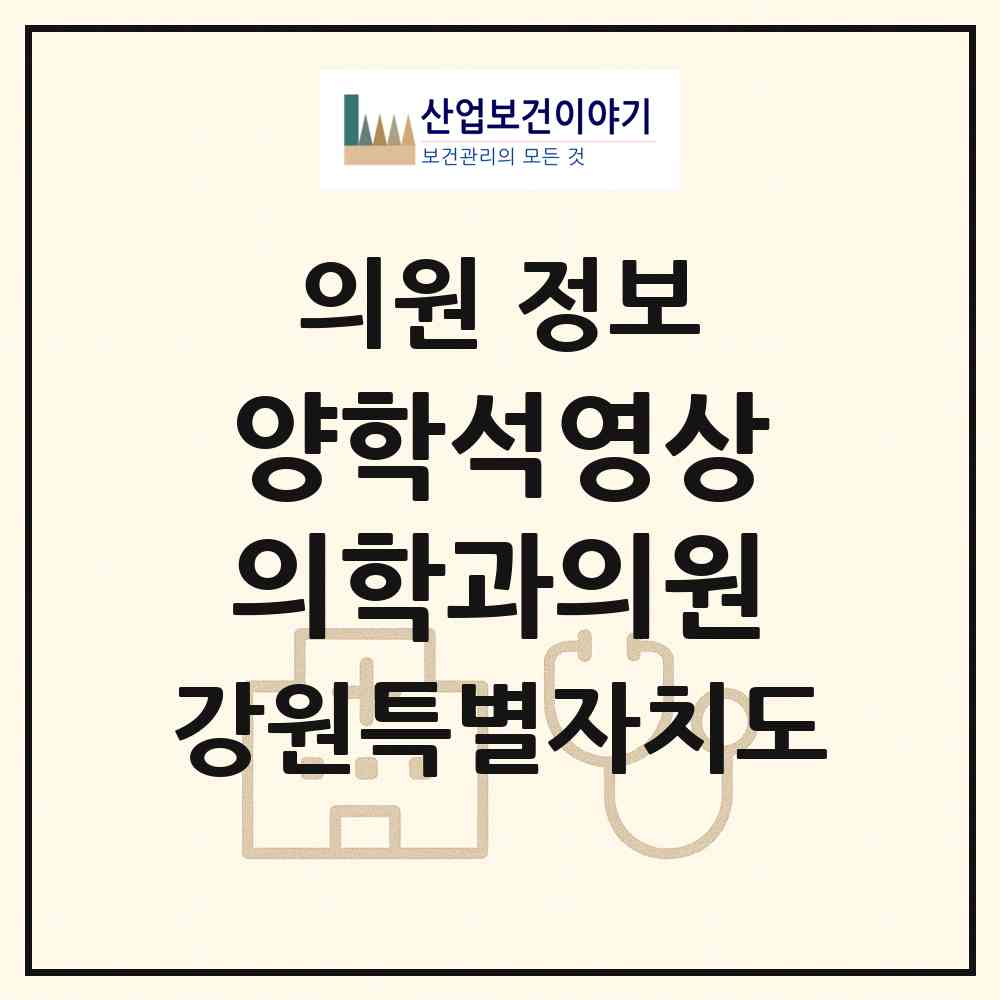 2026 양학석영상의학과의원 (홍천군 홍천읍)|의원|요양기관 정보