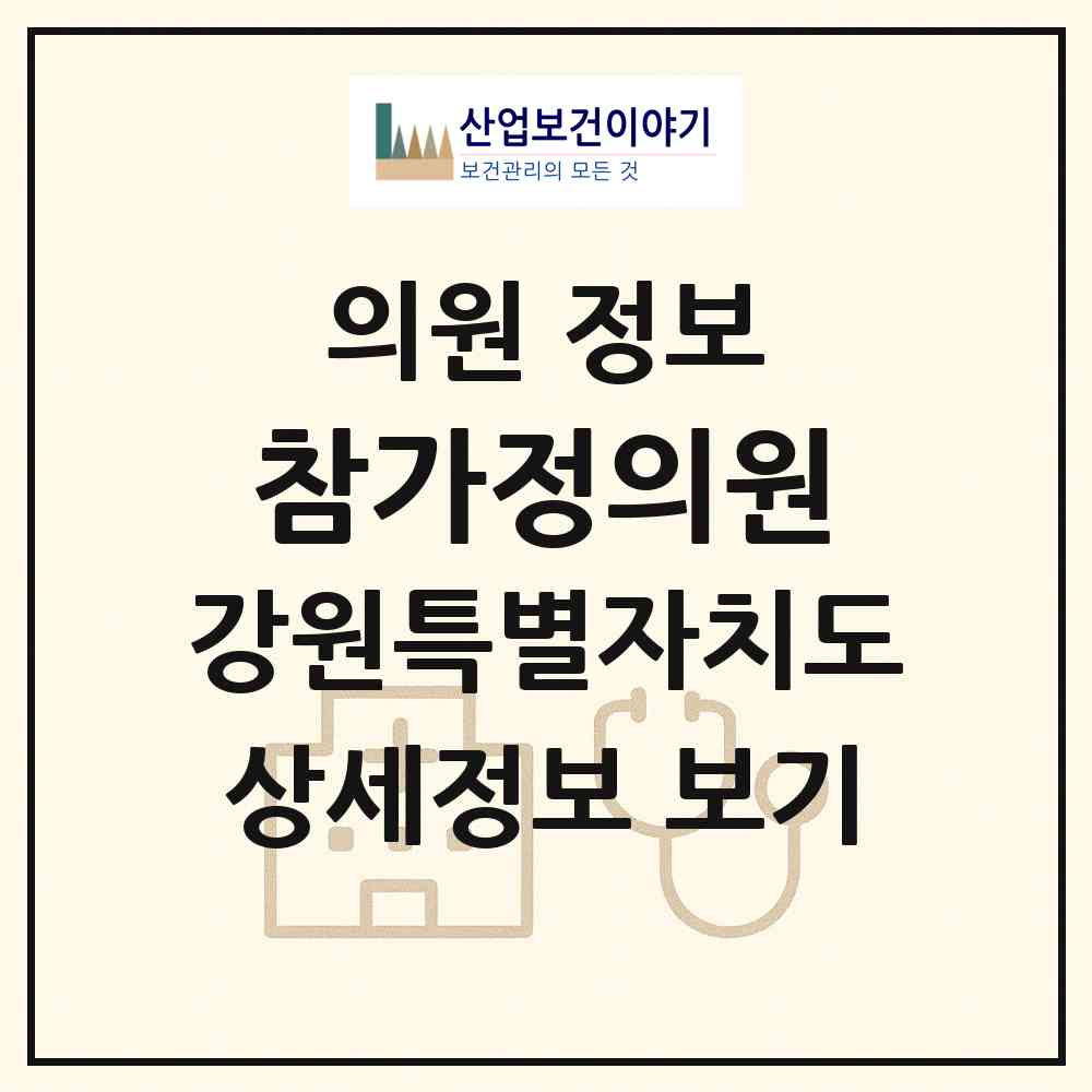 2026 참가정의원 (춘천시 조운동)|의원|요양기관 정보