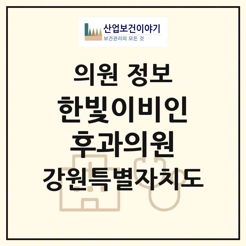 2026 한빛이비인후과의원 (원주시 무실동)|의원|요양기관 정보