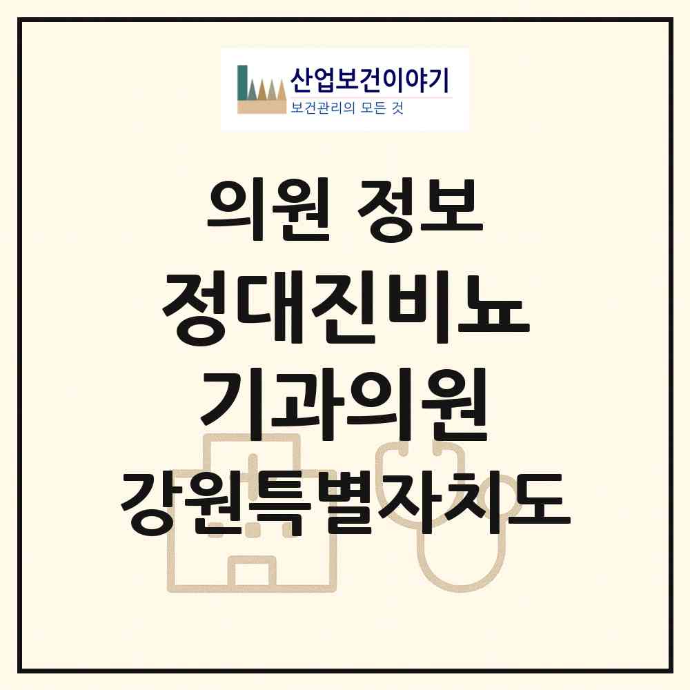 2026 정대진비뇨기과의원 (태백시 황지동)|의원|요양기관 정보