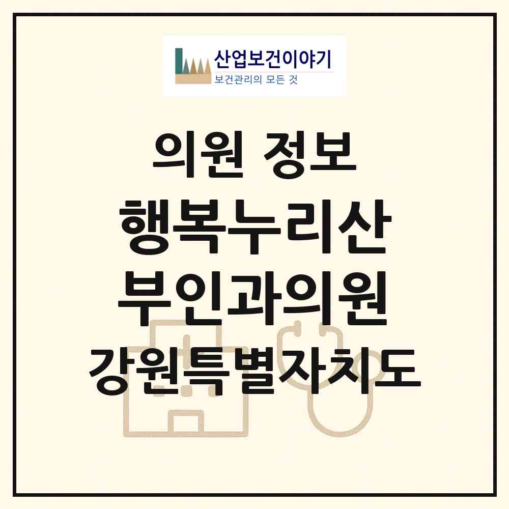 2026 행복누리산부인과의원 (강릉시 중앙동)|의원|요양기관 정보