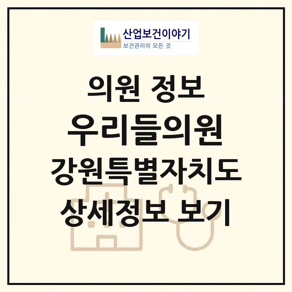 2026 우리들의원 (태백시 상장동)|의원|요양기관 정보