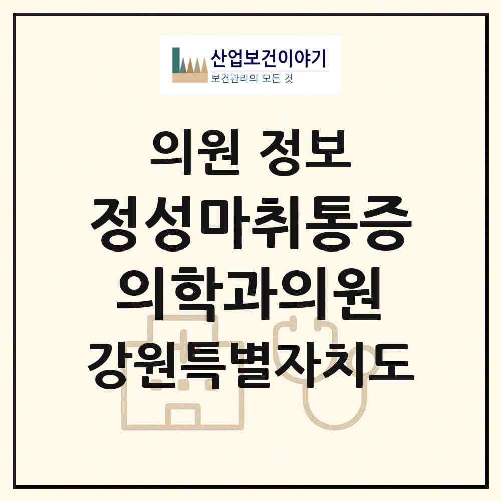 2026 정성마취통증의학과의원 (홍천군 홍천읍)|의원|요양기관 정보